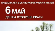 Националният военноисторически музей с празнична програма за Гергьовден